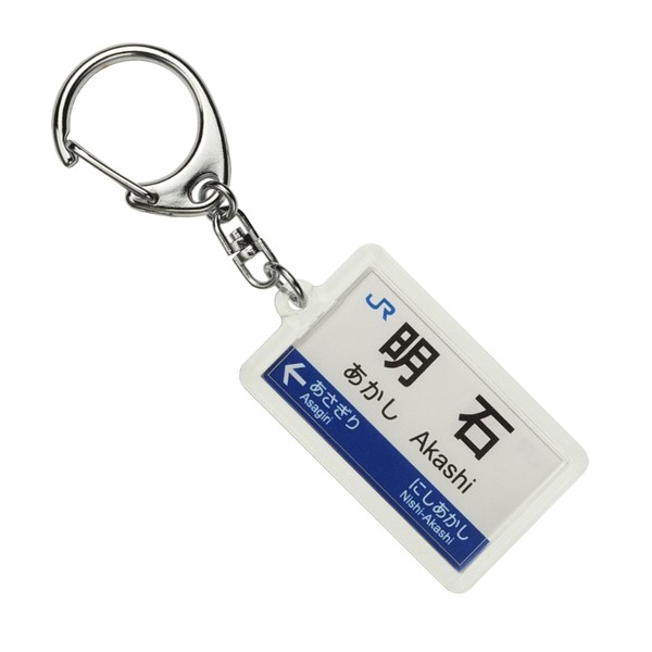 JR nishinihon Kobe Lines "明石" Key Holder Train Goods