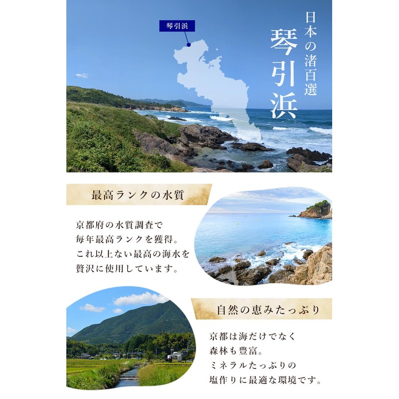 天然塩 琴引の塩 にがり二段仕込み 特別仕上げ 国産 無添加 平釜 100％ 海水塩 粗塩