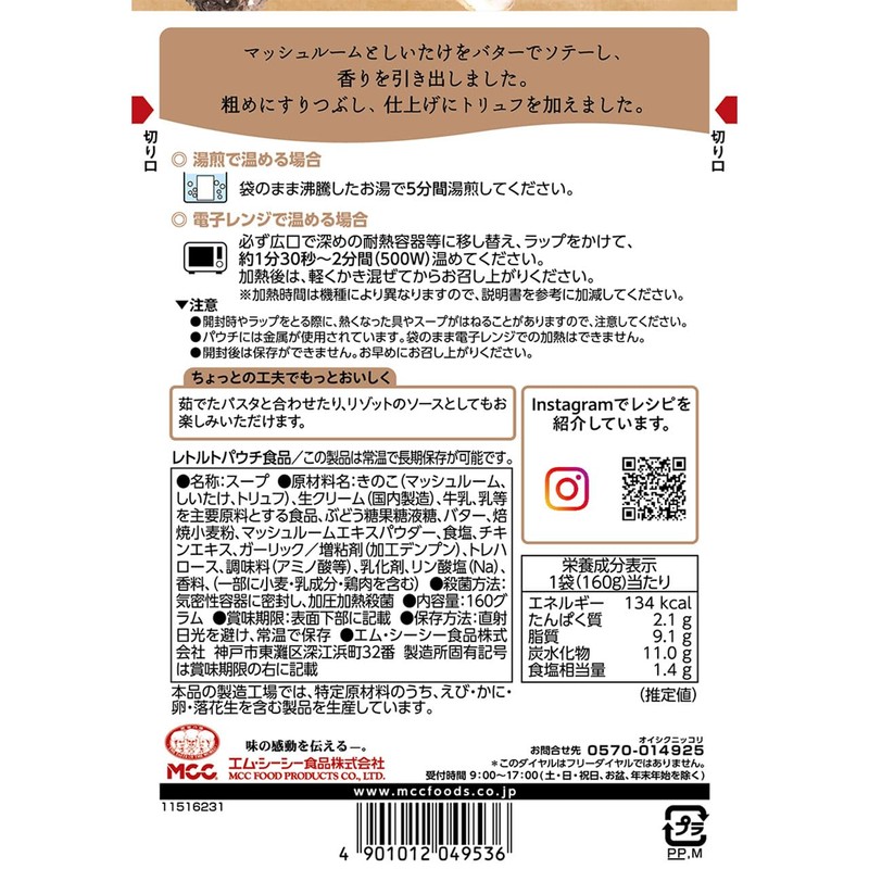 MCC Mushroom Potage with Truffle, 5.6 oz (160 g) x