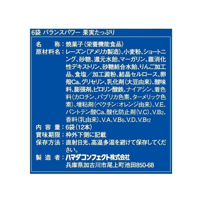 ハマダコンフェクト 6袋バランスパワー(果実たっぷり)