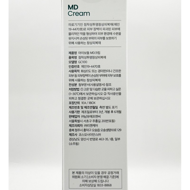 Namyune’s baby boys Aibodeul MD Cream 100g / 아이보들 MD
