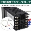 Felimoa RTD温度センサープローブ ステンレス製 3線式 PT100 Aグレード (1m)