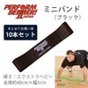 PERFORMANM BETTER Mini Bands Extra Heavy (Black) Value 10 Pack