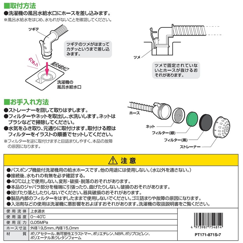 三栄 Faucet Sanei Bath Water Water Supply Hose Set PT171 – 871s – 7 