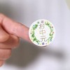Gift Seal, Message Sticker, Medium and Old Years, Diameter 1.3