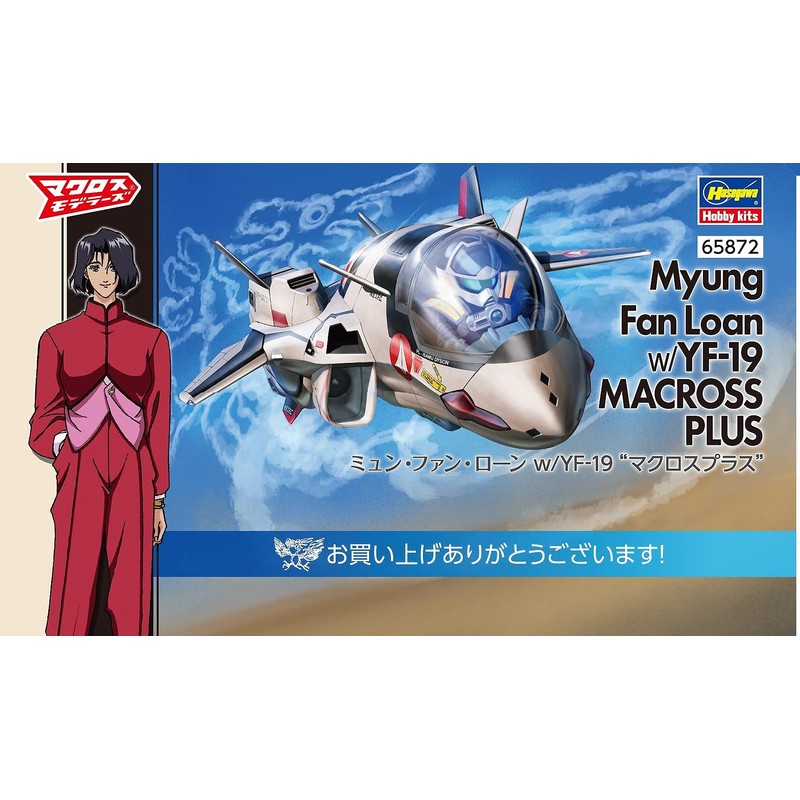 Hasegawa Macross Plus Mun Fan Lone w/YF-19 Macross Plus (Egg