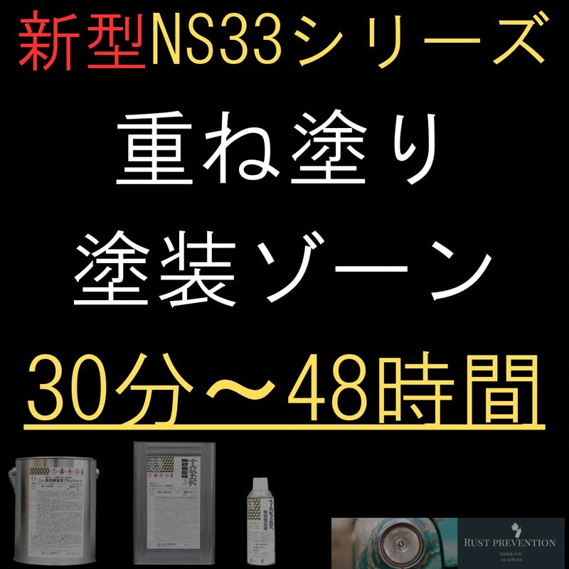 NS-3311 NS-3311 Chassis Black, Semi-Gloss, Black Rust Prevention Paint, Can