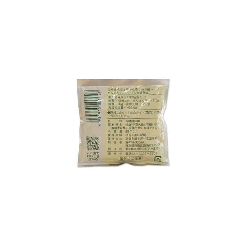 Umisei Organic Herb Salt, Refill, 2.0 oz (55 g) x