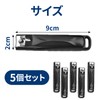Nail Clippers (Set of 5) Length 3.5 inches (9 cm)