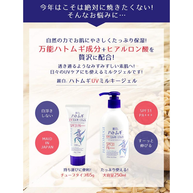 Reihak ハトムギ UV Milky Gel White 250ml