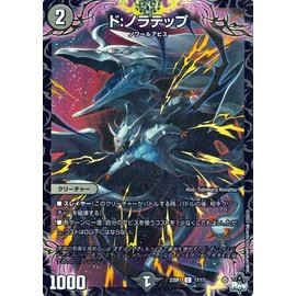 Duel Masters D: Noratop (Common) Abyss Evil Attack (DM23-SP1) Duema Dark Civilization