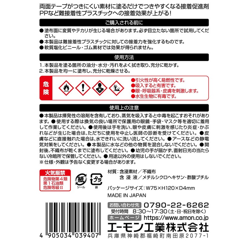 Amon Pack Primer, 2.4 x 3.9 inches (60 x 100