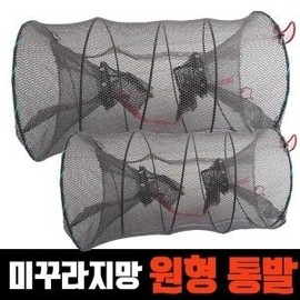 Domestic Freshwater Fishing Trap for Loach, Eel, Shrimp Collection Net Medium 2ea