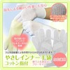 三高 Supply Inner Gloves yasasi Inner Gloves Cotton Finger Yes 10, Double Padded GI05 