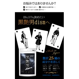 黒艶男dism セサミン リジン 亜鉛 ブラックジンジャー ビタミン サプリメント 【60粒約30日分】