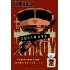 primaniacs Golden Kamuy Fragrance Sugimoto Saichi 1.0 fl oz (30
