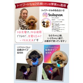 Toypoo's Favorite Namu Chan! LED LED Lighting, 3 Minutes of Charge, Can be Used for 90 Minutes (Adjustable Size for Small Dogs) (White M: 19.7 inches (50 cm)