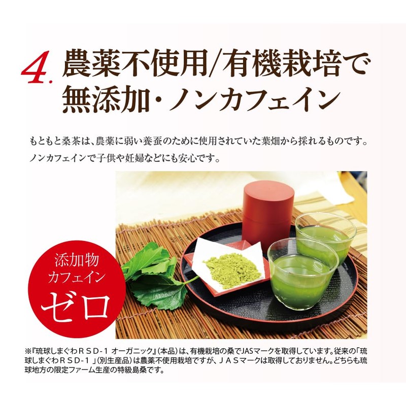 特桑茶 粉末90ｇ／特級桑の葉茶「琉球しまぐわRSD-1オーガニック」／有機JAS／ノンカフェイン