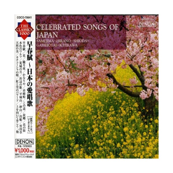 早春賦~日本の愛唱歌
