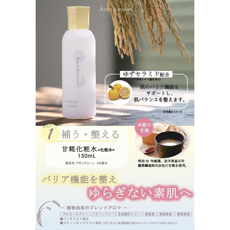 Asan Amoon Sweet Koji Lotion, 5.3 fl oz (150 ml)
