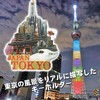 Tokyo Olympic Games Commemorative Merchandise Support Medal Commitment Keychain Tokyo