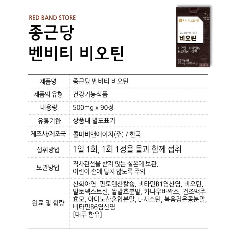 Chong Kun Dang Benviti Biotin Pantothenic Acid 90 tablets 1