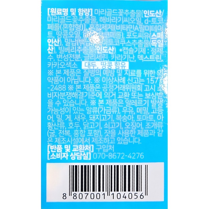Our Farm Eye Health Lutein Mini / 아워팜 눈건강 루테인