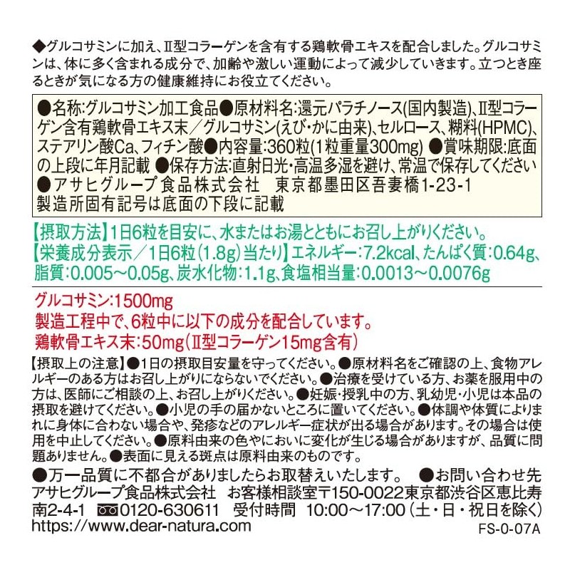 ディアナチュラ グルコサミン with II型コラーゲン 360粒 (60日分)
