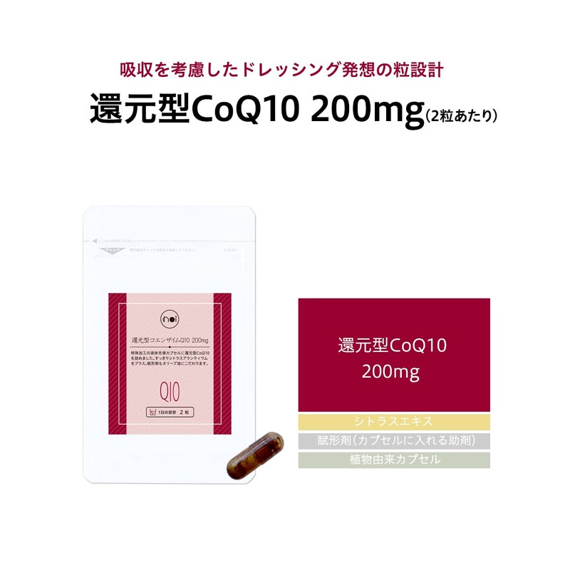 noi 還元型コエンザイムq10 [新・特殊カプセル加工] カネカ 200mg 還元型CoQ10 シトラスエキスプラス カネカ正規原料100%使用 還元型 28粒
