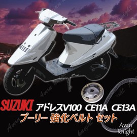 [Avan Knight] Address V100 CE11A CE13A High Speed V Belt Weight Roller Pulley Boss Bike Suzuki KRB192 (Roller Belt Set)