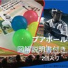 aamono Pua Ball Pua Ball Pua Ball Prawa Ball Plyo
