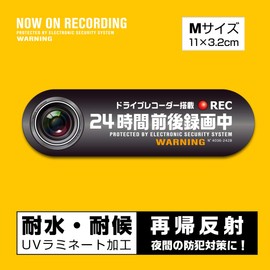 High Intensity Reflective Sticker, Driving Prohibited, Recording, Security Sticker, 4.3 x 1.3 inches (11 x 3.2 cm), Vehicle with Dash Camera, Heavy Duty (M, Black (Japanese))