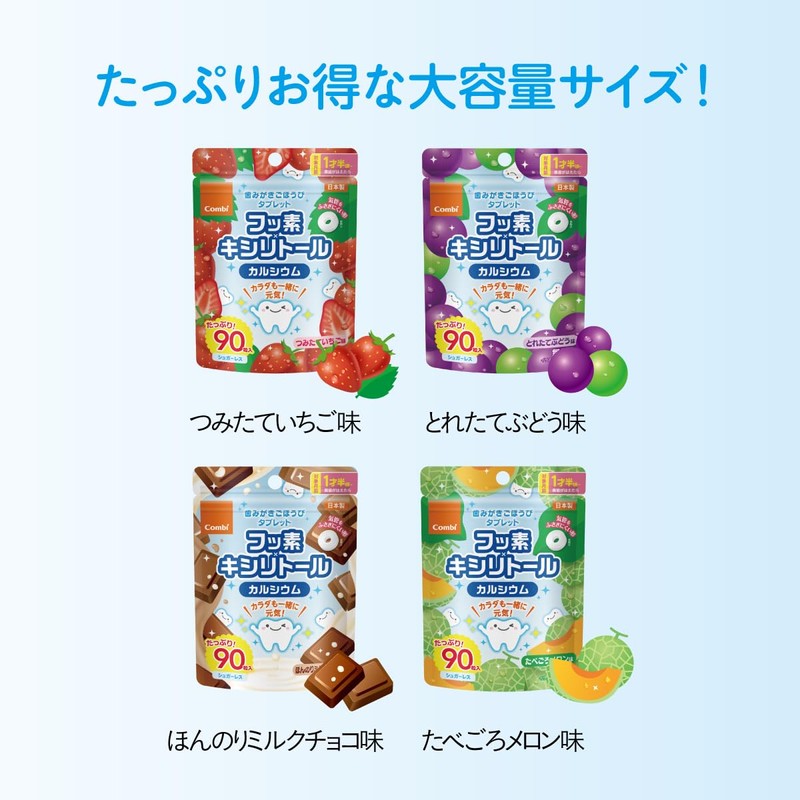 歯みがきごほうびタブレット ほんのりミルクチョコ味 90粒入