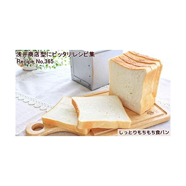 Asai Shoten Ideal Bread Mold 1 Loaf