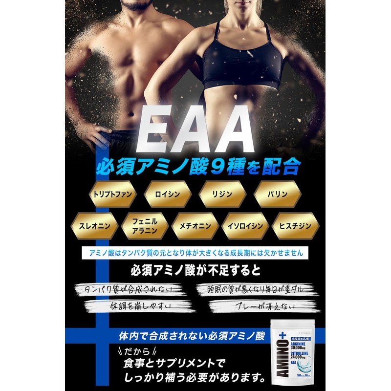 AMINO+ アルギニン シトルリン 身長 成長 サプリメント アミノ酸 成長サポート 子供 ジュニア