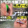Night Army Stream Lure, Streamline Minnow, Set of 5, S
