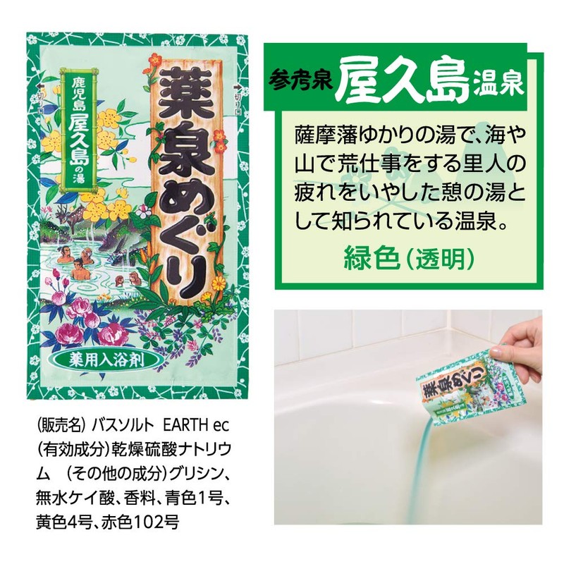 Japanese Hot Spring Bath Powders - 30 g x 18