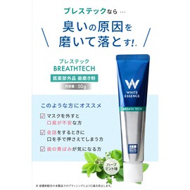 White Essence Brestech [Quasi Drug] Bad Breath Prevention Toothpaste, Herbal Mint Flavor (Brestech + Shinist (Vitamin C))