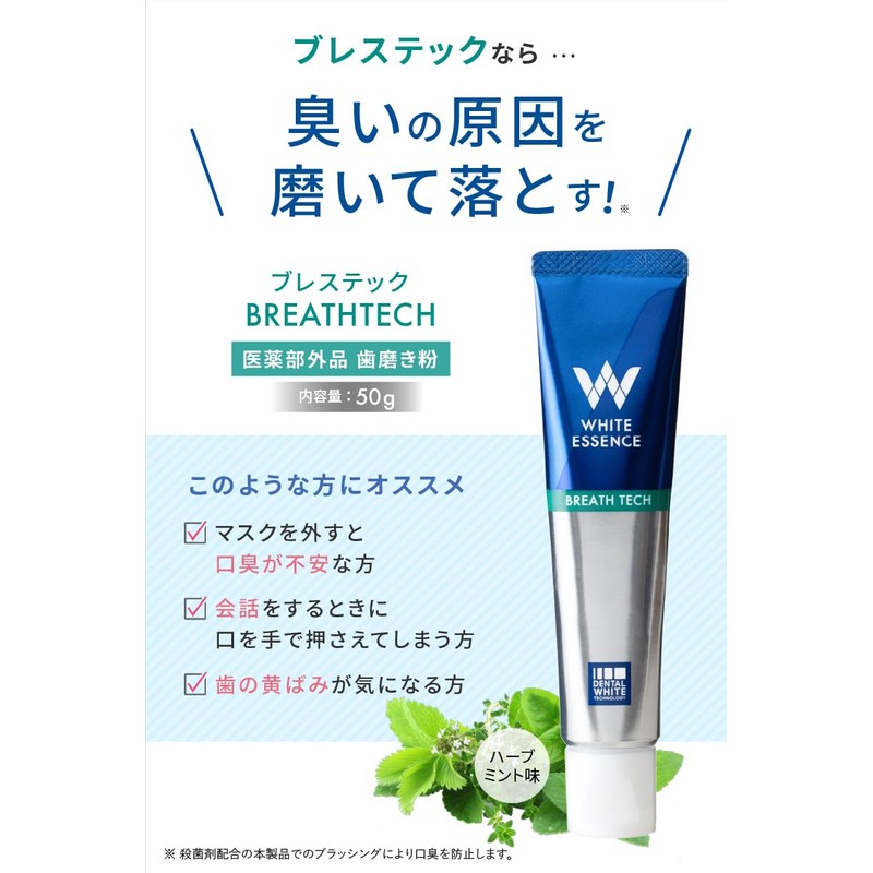 White Essence Brestech [Quasi Drug] Bad Breath Prevention Toothpaste, Herbal