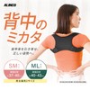 Alinco EXG303ML Posture Supporter, Posture Belt, Hunched Belt, ML Size,