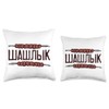 Shashlik Saying in Russian for Russians Barbecue Russia Throw Pillow