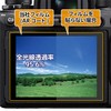 Hakuba LCD Protective Film III for DJI POCKET2/POCKET DGF3-DP2 4977187347524