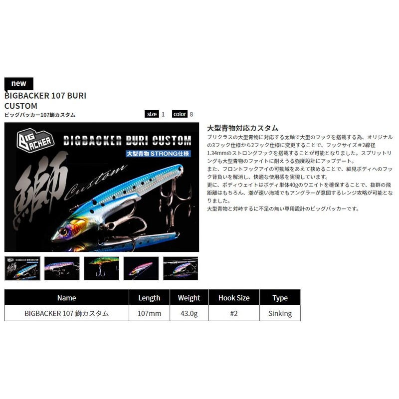 JACKALL Big Backer 107 Amberjack Custom Lure