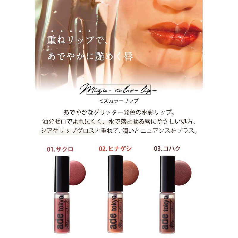 ade tokyo 02 Poppies Non-Additive Mizu Color Lip, Moisturizing, Water