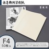Sumikundo 24628 Washi Ink Painting Practice Paper F4, 50 Sheets