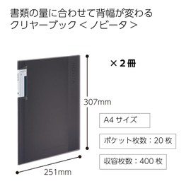 Kokuyo Clear Book Novita, Fixed Pages, A4, 20 Pages, Black, 2-Piece Set, La-NV20DX2SET