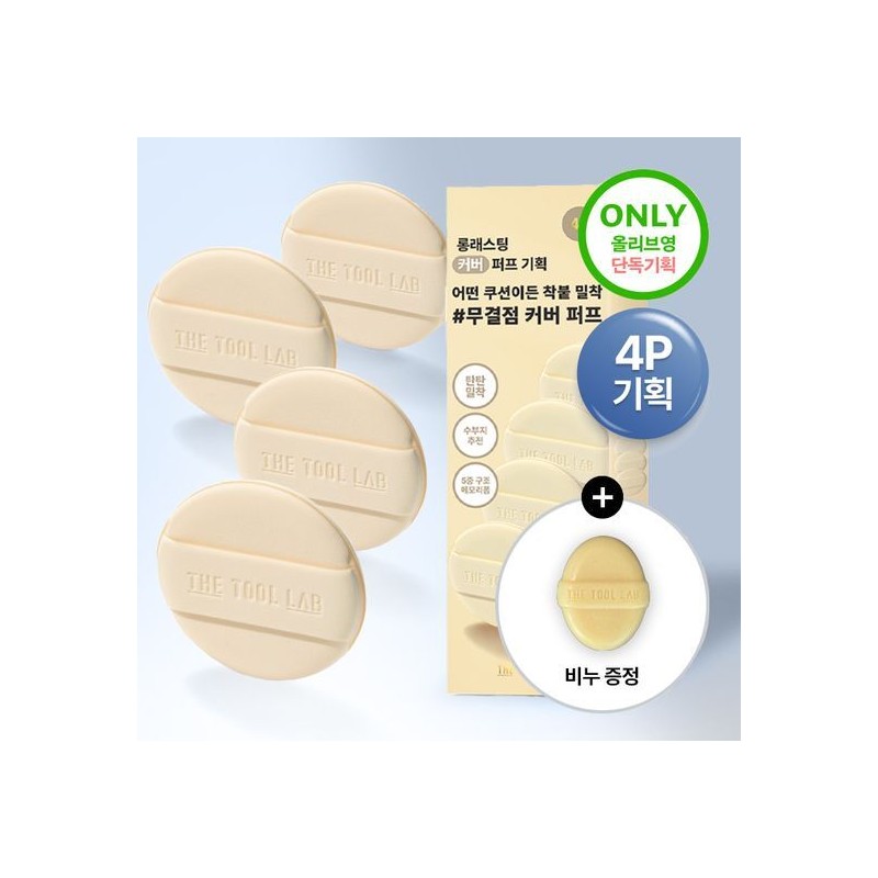 THE TOOL LAB Cover Puff (SINGLE/SET) - [SET] Cover Puff