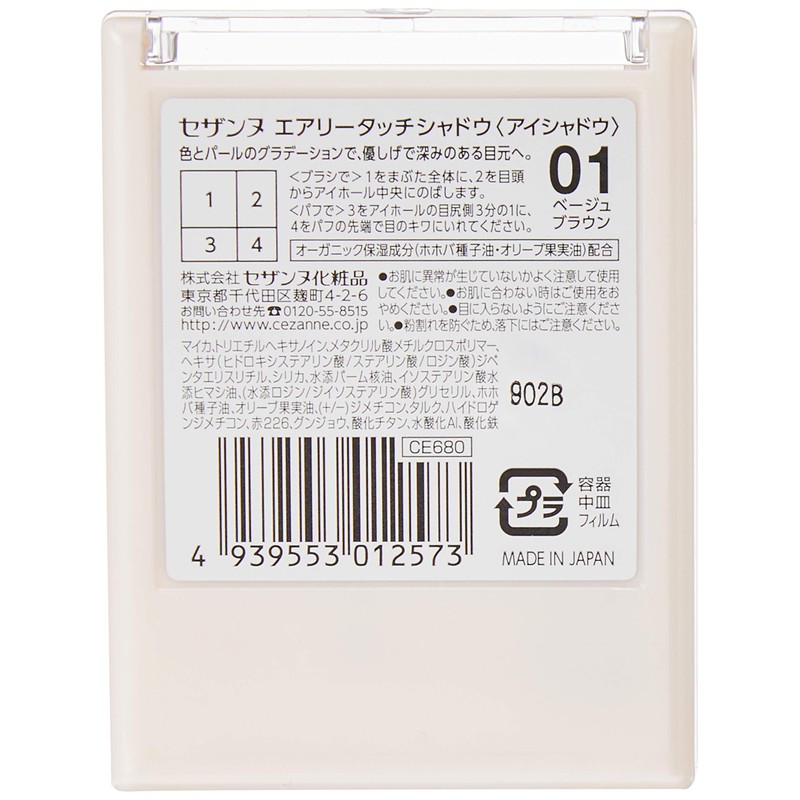 Cezanne Airy Touch Shadow 01 01 Beige Brown x 1