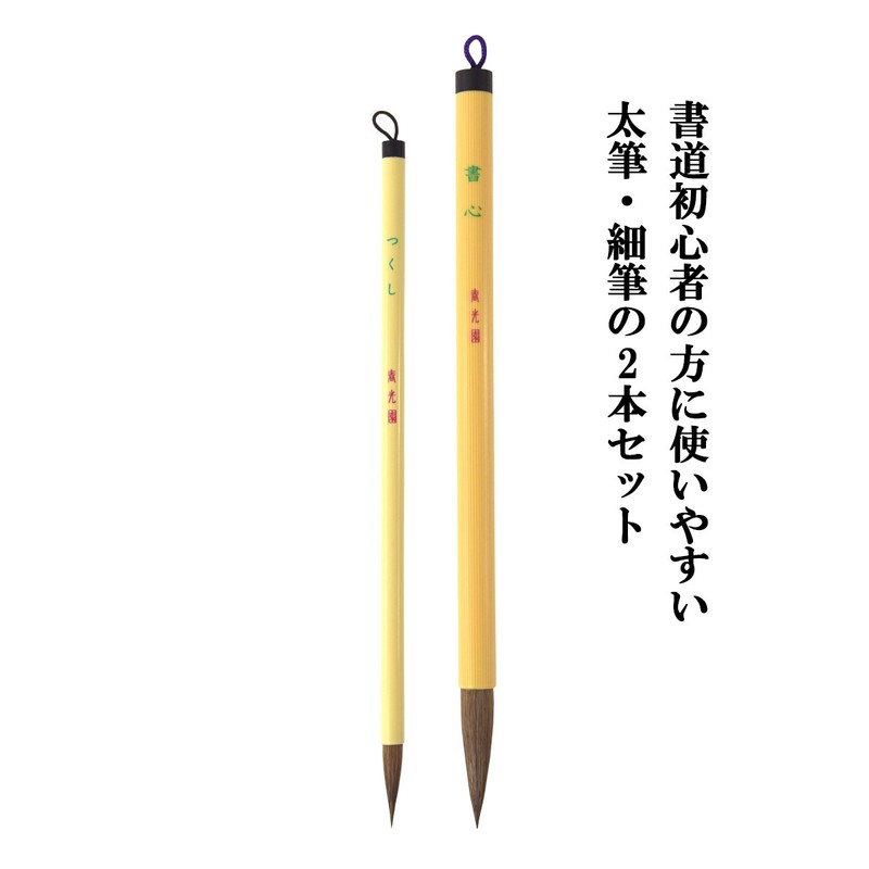 Shunkoen SPFH-800 Calligraphy Brushes, First Time Bush Brush, Thick, Set