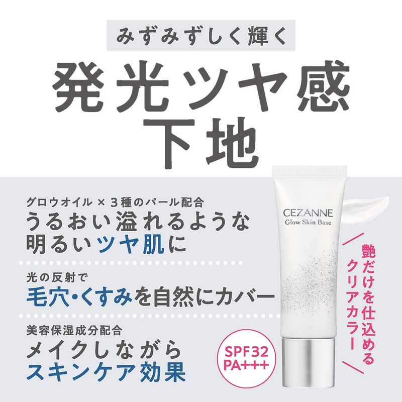 Cezanne Grow Skin Base, Clear Glow, 0.7 oz (20 g),